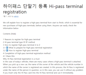 하이패스 단말기 등록