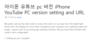 아이폰 유튜브 pc 버전