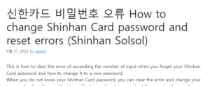 신한카드 비밀번호 오류